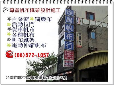 煌昌帆布行❇️專營帆布鐵架設計施工-undefined