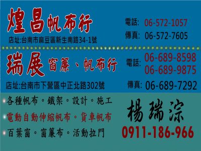煌昌帆布行❇️專營帆布鐵架設計施工-undefined