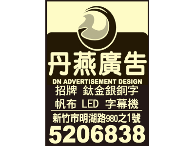 丹燕廣告有限公司-undefined