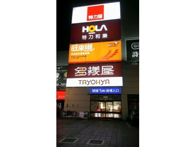 特力屋公司-undefined