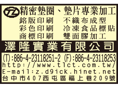 澤隆實業有限公司-undefined