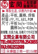 玄閔企業有限公司-undefined