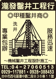 瀧發鑿井工程行-undefined