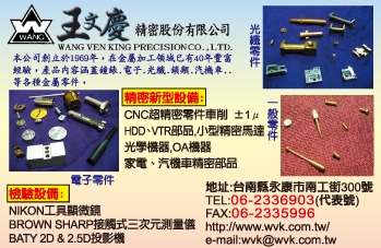 王文慶精密股份有限公司-undefined
