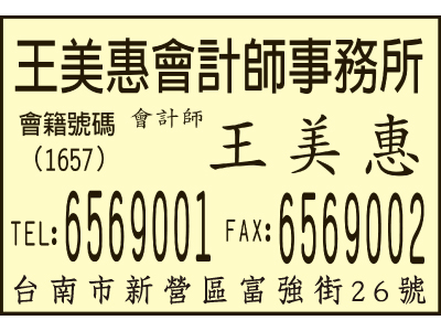 王美惠會計師事務所-undefined