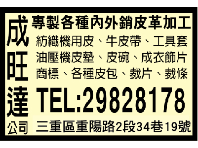 成旺達實業有限公司-undefined