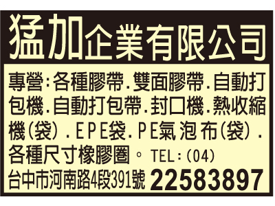 猛加企業有限公司-undefined