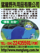 猛龍野外用品有限公司-undefined