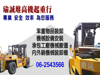 瑜誠堆高機起重行-undefined