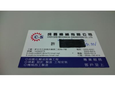 成鑫機械有限公司-undefined