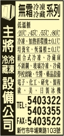 主將冷凍空調企業有限公司-undefined