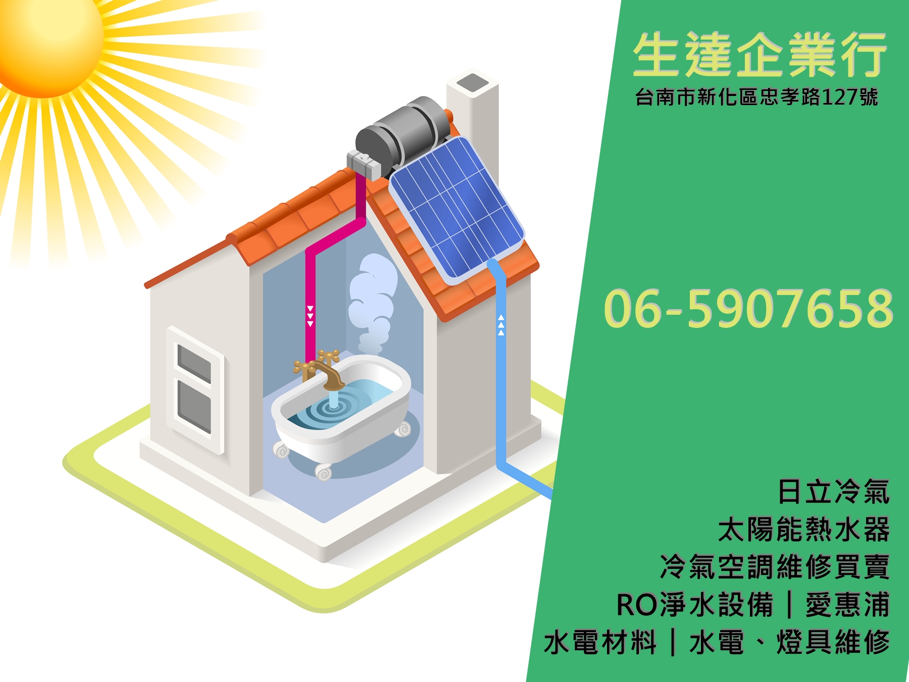 生達企業行-undefined