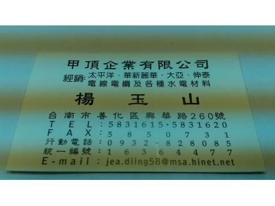 甲頂企業有限公司-undefined