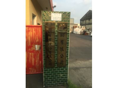 登喬實業股份有限公司-undefined