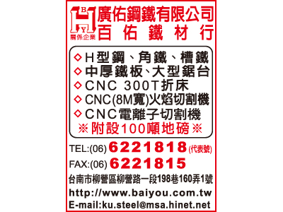 百佑鐵材行-undefined