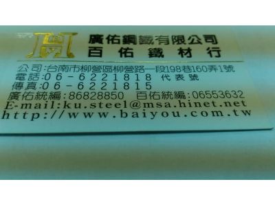 百佑鐵材行-undefined