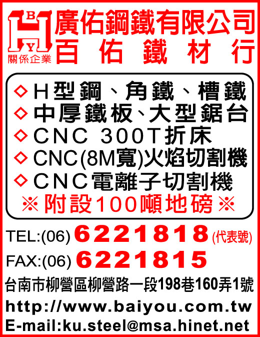 百佑鐵材行-undefined