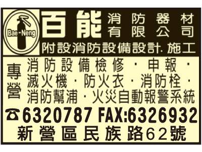 百能消防器材有限公司 -undefined