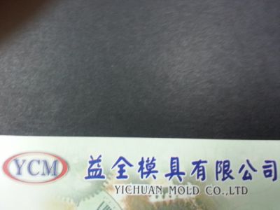 益全模具有限公司-undefined