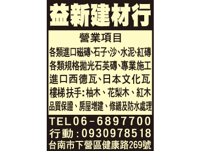 益新建材行-undefined