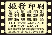 振發印刷企業有限公司-undefined