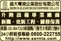 盛大電梯企業股份有限公司-undefined