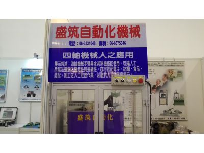 盛筑自動化機械有限公司-undefined