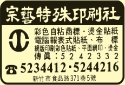 宗藝特殊印刷社-undefined