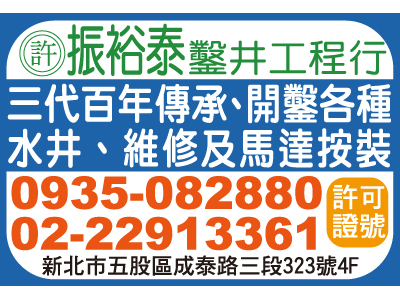 振裕泰鑿井工程行-undefined