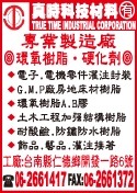 真時科技材料有限公司-undefined
