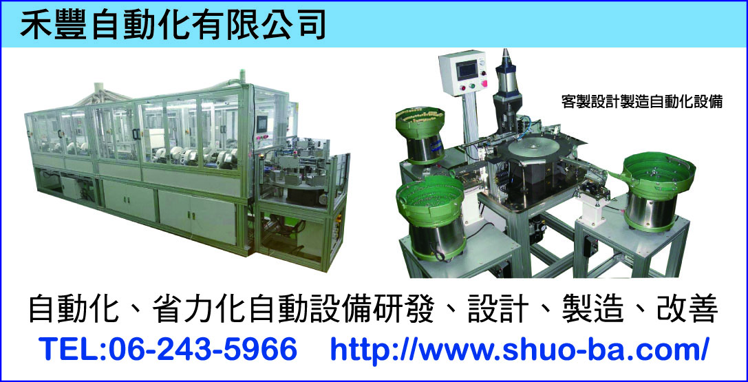 禾豐自動化有限公司-undefined