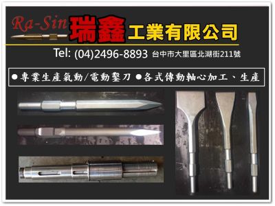 瑞鑫工業有限公司-undefined