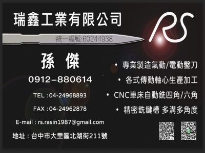 瑞鑫工業有限公司-undefined