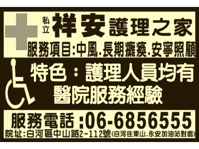 祥安護理之家 -undefined