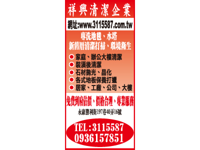 祥興清潔企業社-undefined
