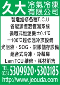 久大冷氣冷凍有限公司-undefined