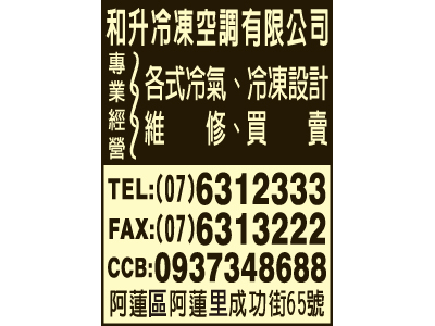 和升冷凍空調有限公司-undefined