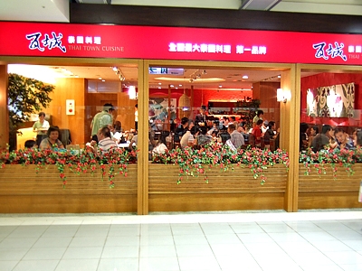 瓦城泰國料理-undefined