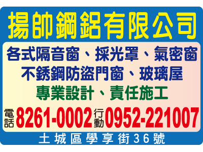 揚帥鋼鋁有限公司 (新北市土城區隔音窗.採光罩.氣密窗.不銹鋼防盜門窗.玻璃屋)-undefined