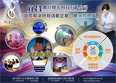 宜昌舞台音響工程有限公司-undefined