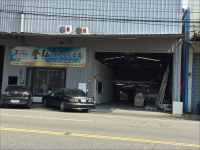 登弘股份有限公司-undefined