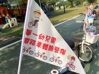 私立華一托兒所-undefined