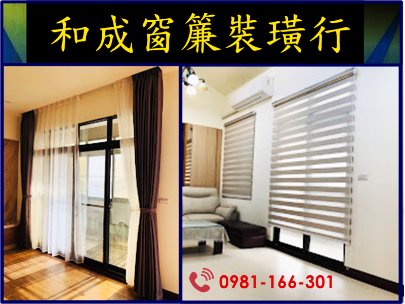和成窗簾裝璜行-undefined