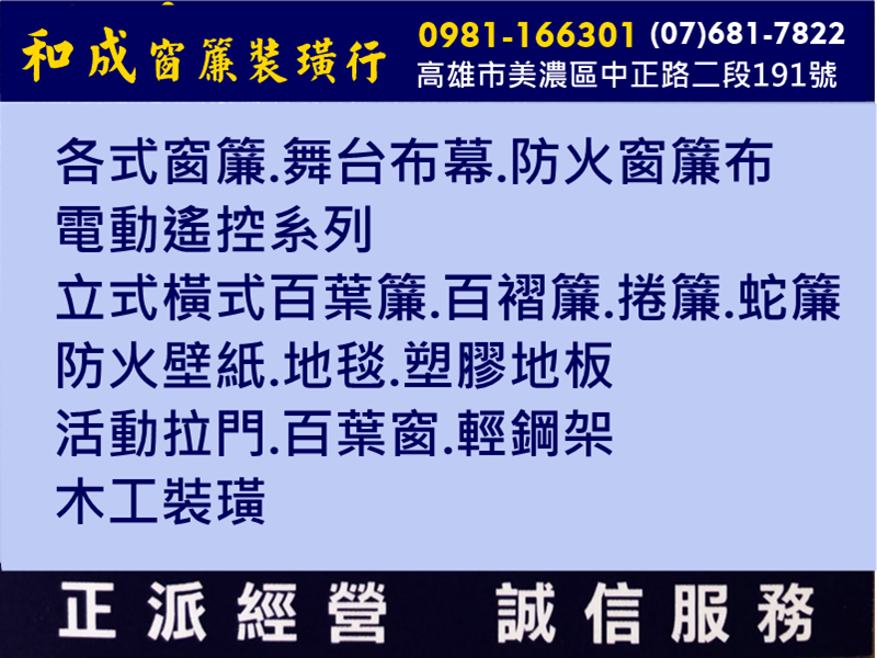 和成窗簾裝璜行-undefined