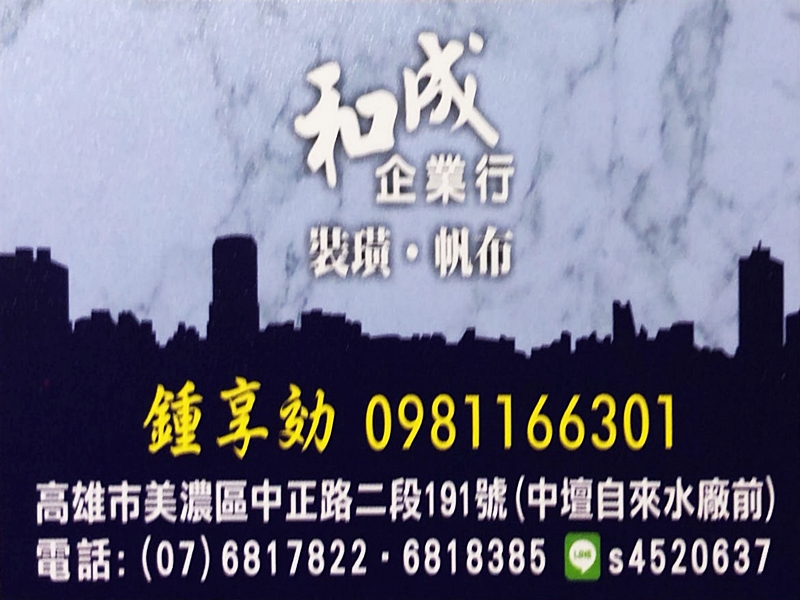 和成窗簾裝璜行-undefined