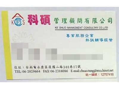 科碩管理顧問有限公司-undefined