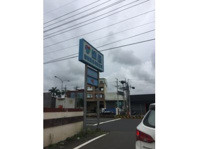 穎昌實業股份有限公司-undefined