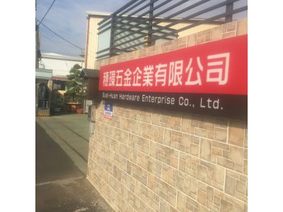 穗環五金企業有限公司-undefined