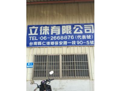 立徠有限公司-undefined