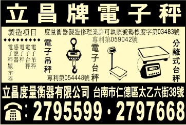 立昌度量衡器有限公司-undefined